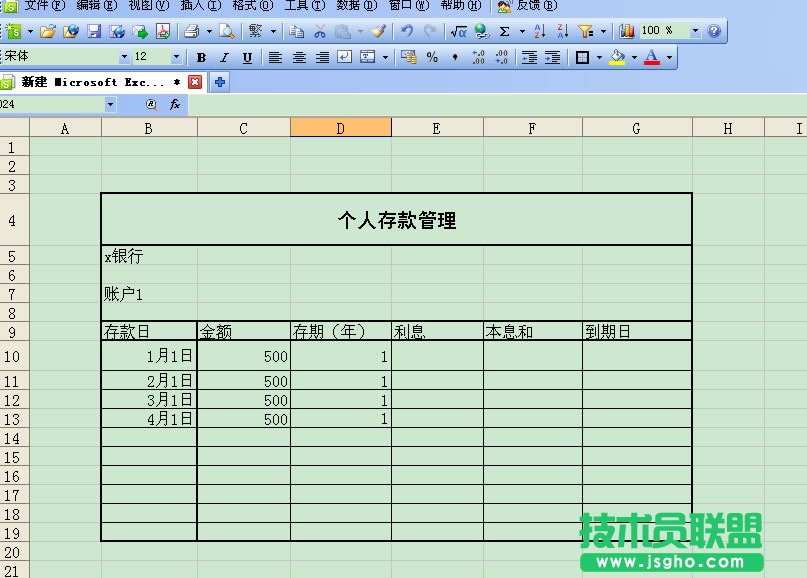 WPS表格制作个人存款管理信息教程