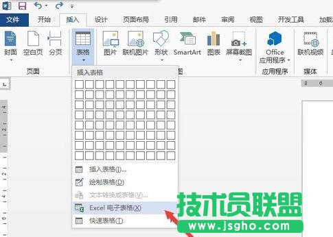Word如何插入Excel工作表进行数据处理