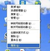电脑公司XP系统更改电脑用户名和工作组