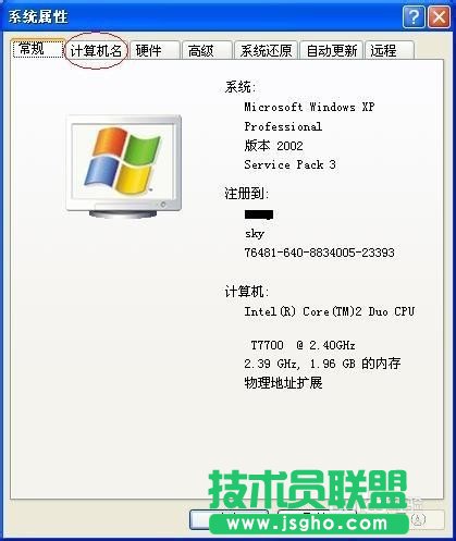 电脑公司XP系统更改电脑用户名和工作组(1)
