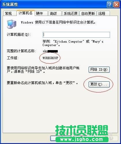 电脑公司XP系统更改电脑用户名和工作组(2)