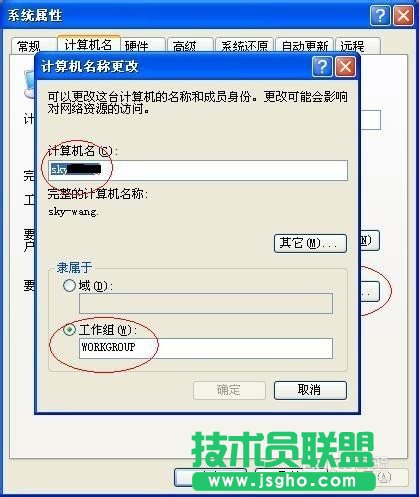 电脑公司XP系统更改电脑用户名和工作组(3)