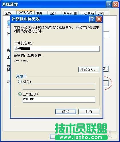 电脑公司XP系统更改电脑用户名和工作组(4)
