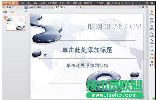 如何制作ppt结构图 三联