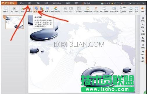如何制作ppt结构图