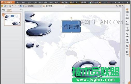 如何制作ppt结构图