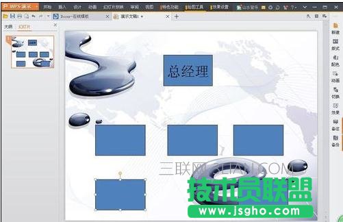 如何制作ppt结构图