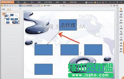 如何制作ppt结构图