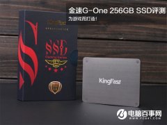 金速G-One 256GB SSD评测