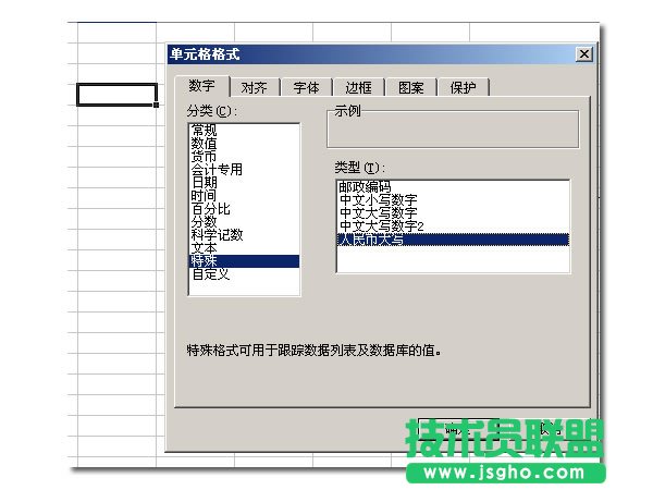 WPS表格人民币大写格式转换教程