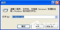 XP系统Boot.ini文件是什么？在哪里找到