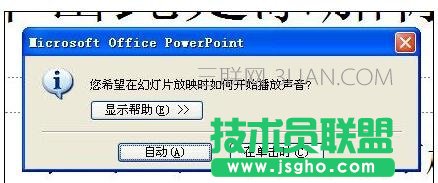 ppt中怎样加入背景音乐
