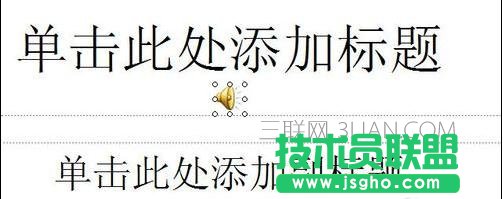 ppt中怎样加入背景音乐