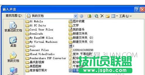 ppt中怎样加入背景音乐