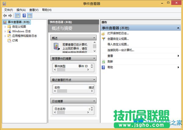 Win8系统启动事件查看器的方法三则