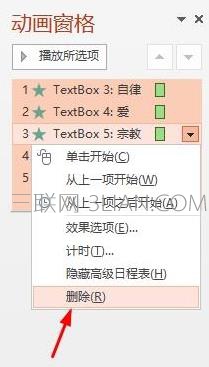 ppt幻灯片怎么一次删除所有动画