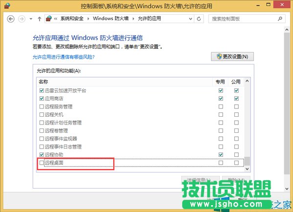 Win8防火墙对远程桌面的限制该如何去掉？