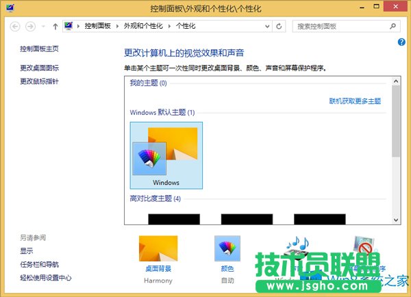 Win8如何删除主题安装包的残余项