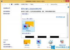 Win8如何删除主题安装包的残余项