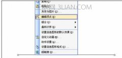 ppt怎么绘制自由曲线