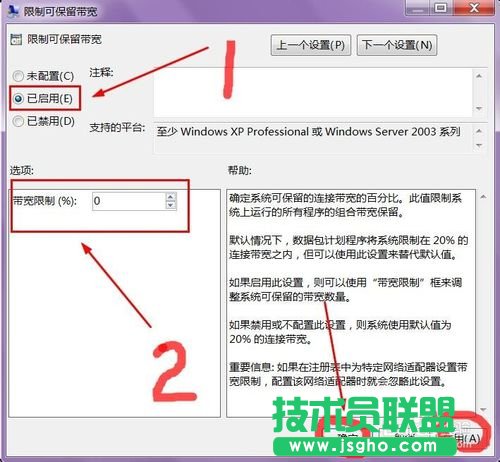 系统之家XP系统20%网速提高方法(5)