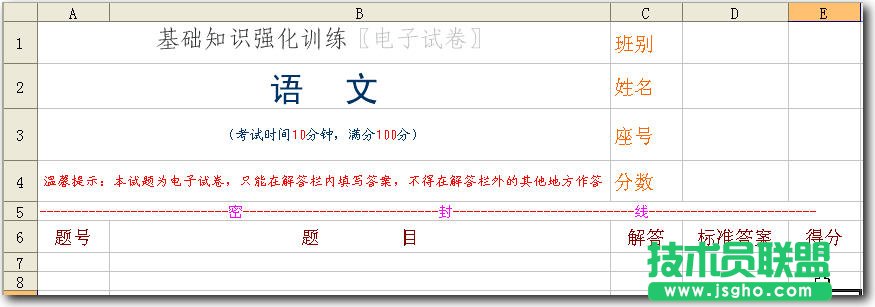 WPS表格如何制作电脑自动批改电子试卷  三联