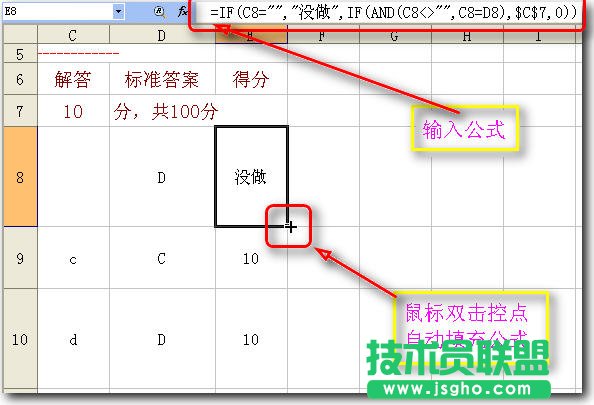 WPS表格制作电脑自动批改电子试卷教程