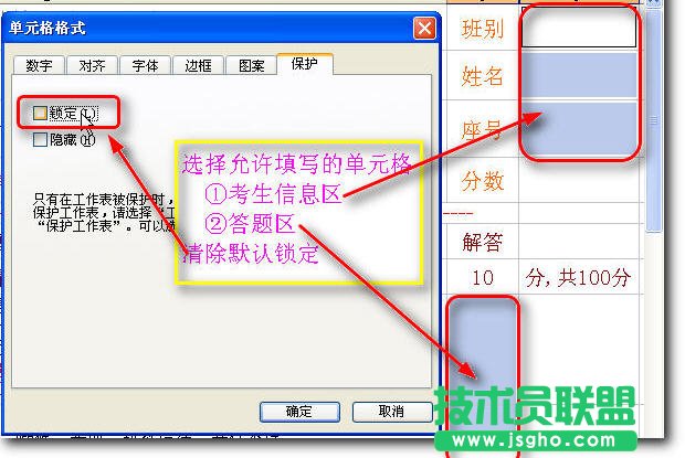 WPS表格制作电脑自动批改电子试卷教程