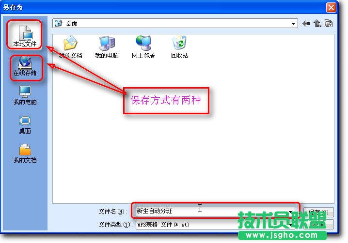 WPS表格制作电脑自动批改电子试卷教程