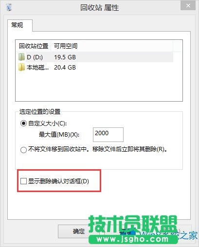 Win8删除文件时不出现确认框的处理措施