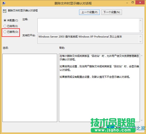 Win8删除文件时不出现确认框的处理措施