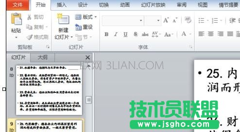 怎么在ppt中实现双面打印 三联