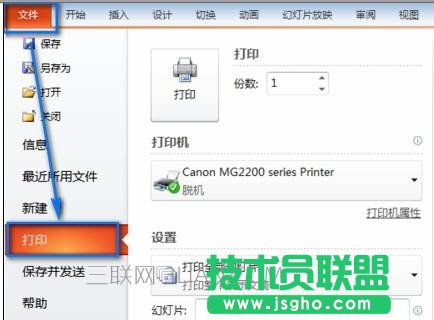 怎么在ppt中实现双面打印