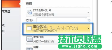 怎么在ppt中实现双面打印