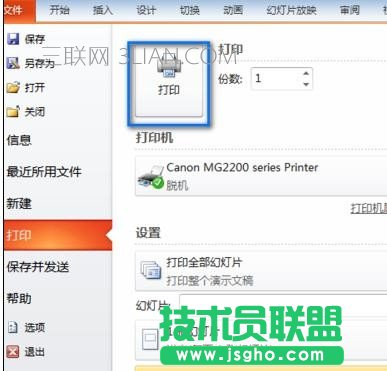 怎么在ppt中实现双面打印