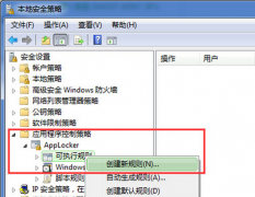 有效解决系统之家Win7安全策略法隔离病毒的技巧