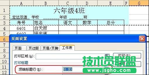WPS表格设置每页都要打印的标题教程