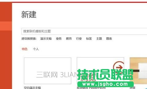 ppt怎么设置音乐播放范围 三联