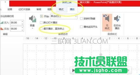 ppt怎么设置音乐播放范围