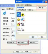 深度技术纯净版XP系统个性化系统图标的方法