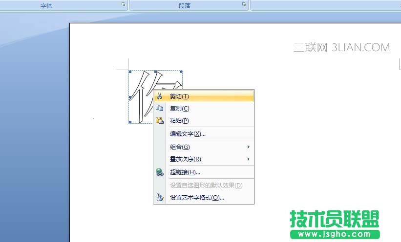 word怎么分解文字笔画