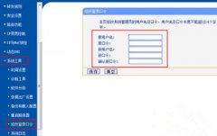怎么修改路由器登陆口令