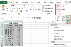 excel怎么中添加和设置表格边框
