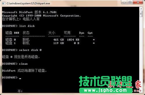 Win7系统EFI系统分区删除的方法
