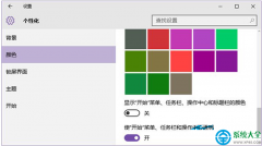 Win10系统怎么将标题栏颜色修改成彩色