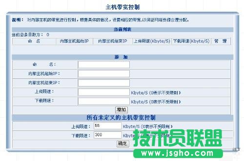 Win8系统下通过路由器限制网速的方法
