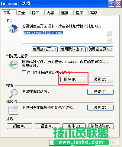 番茄花园WINXP如何清空IE(2)