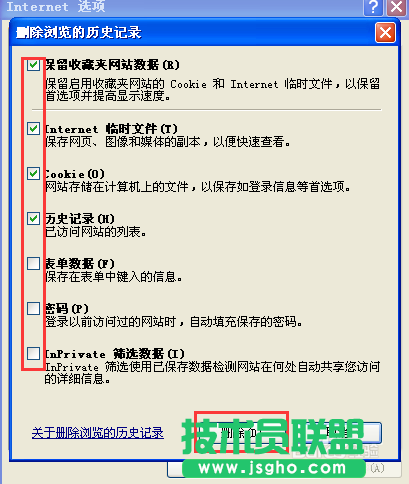 番茄花园WINXP如何清空IE(3)