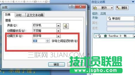 怎么在ppt中设置打字动画效果