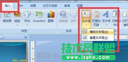 怎么在ppt中设置打字动画效果 三联